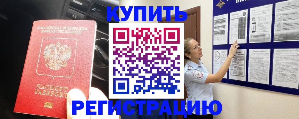 регистрация в Мурино