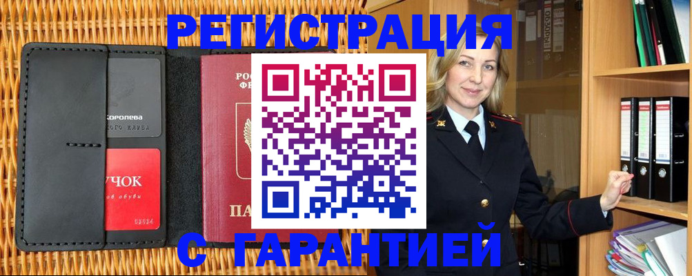 временная прописка в Мурино